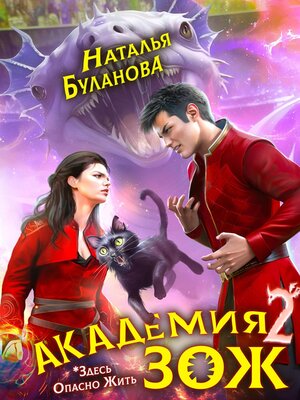 cover image of Академия ЗОЖ – 2